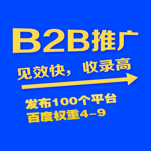 b2b信息/b2b产品代发/b2b发布信息/网站推广b2b/外链发布高权重